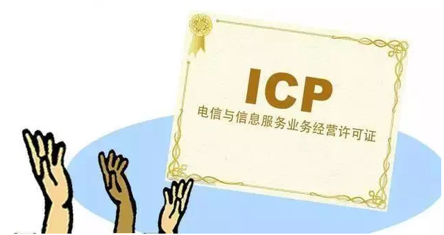 木棠镇ICP许可证